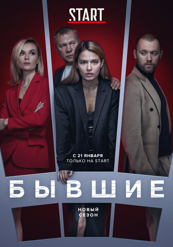 Постер сериала
